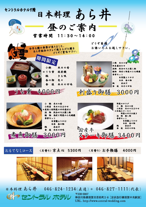 日本料理あら井　昼のご案内