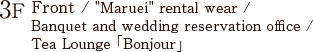 3F Front / Maruei rental wear / Banquet and wedding reservation office / Tea Lounge「Bonjour」